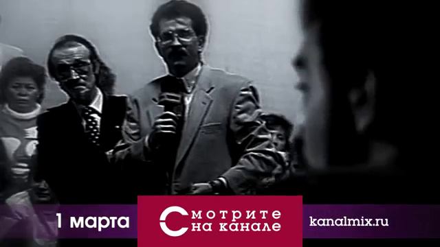 Анонс (МИКС, 2015) Влад Листьев. 20 лет без легенды смотреть онлайн