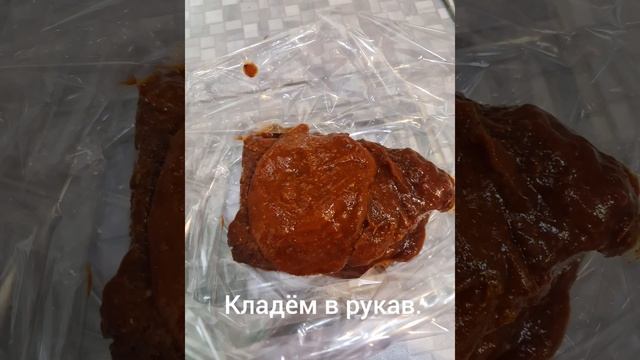 Говядина запеченная в рукаве. смотреть онлайн