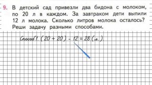 Страница 41 Задание 9 – Математика 2 класс (Моро) Часть 2