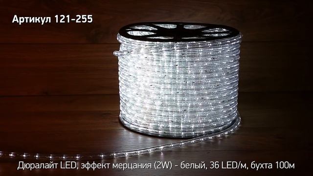 Режим работы дюралайт NEON NIGHT, артикул 121-255 смотреть онлайн