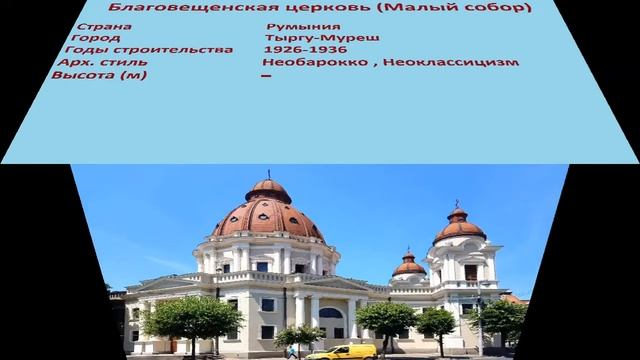 Благовещенская церковь , Малый собор (Тыргу-Муреш) смотреть онлайн