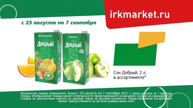 Уютная пора в универсамах Удача! Конфеты, сок смотреть онлайн