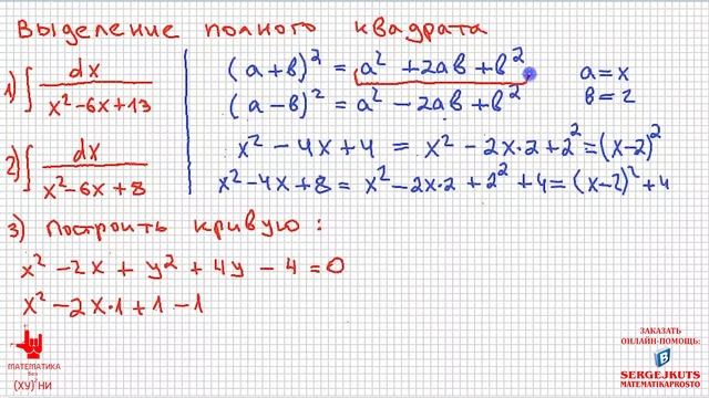 Математика Без Ху%!ни. Метод выделения полного квадрата. смотреть онлайн