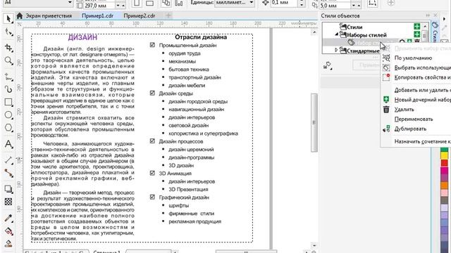 Стили объектов при работе с текстом смотреть онлайн