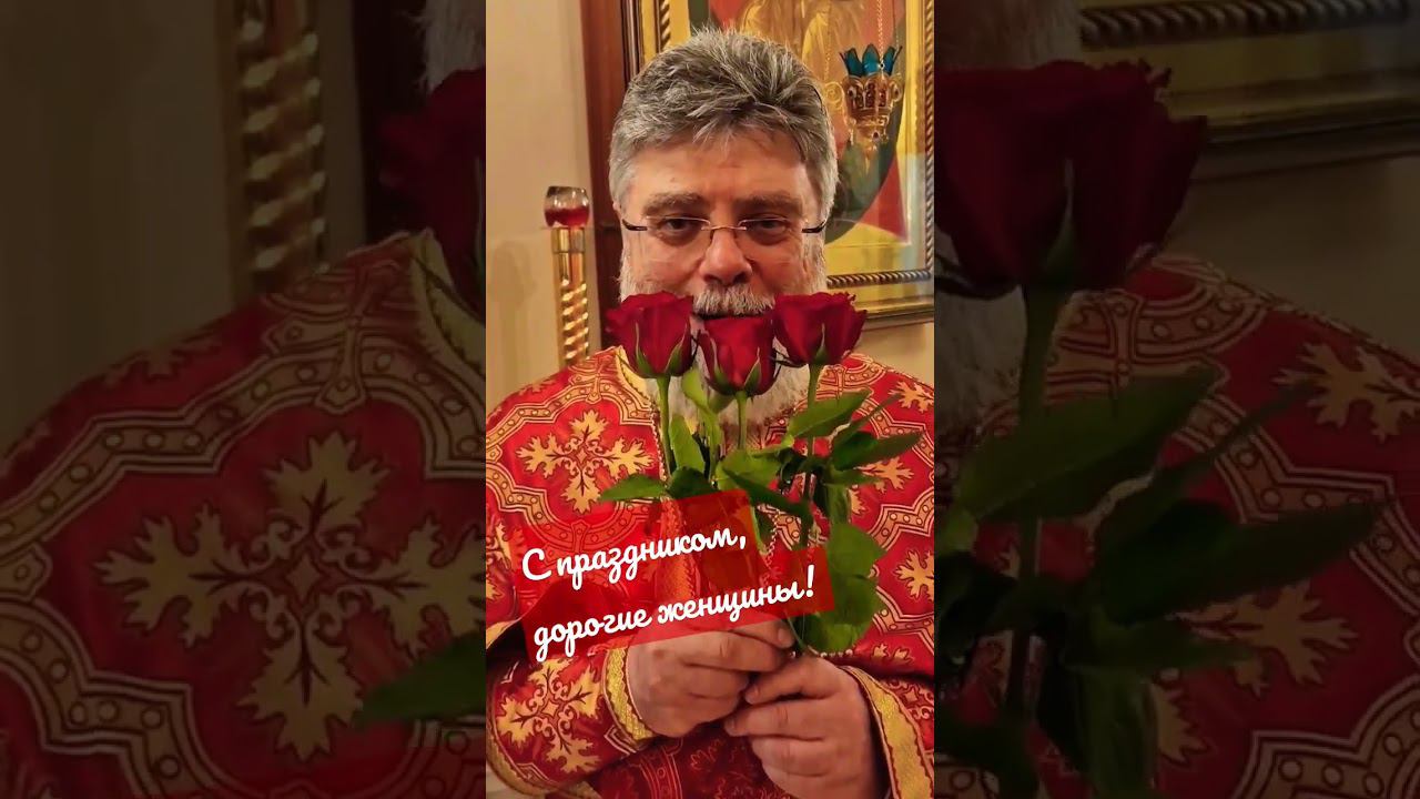 С праздником, дорогие женщины! Батюшка Григорий Григорьев, настоятель Храма Иоанна Предтечи в Юкках смотреть онлайн