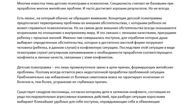 Детские психотравмы. Что с ними не так? смотреть онлайн