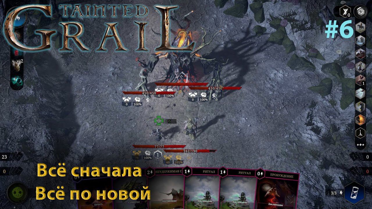 Tainted Grail: Conquest #6 Наращиваем темпы, два голлема за один раз! В третий раз мне повезёт!!! смотреть онлайн