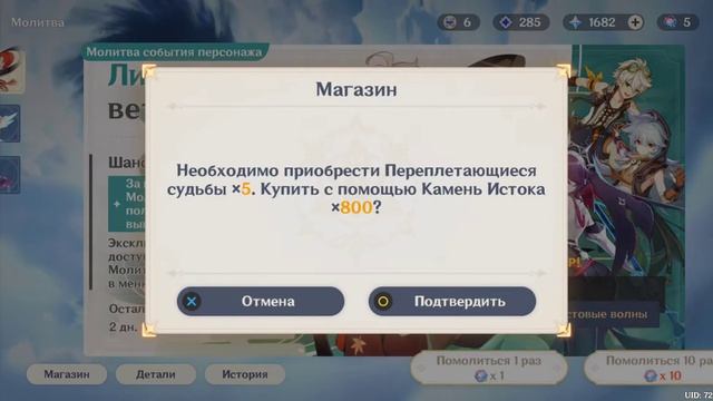 Открываю 20 молитв в Genshin Impact #1 смотреть онлайн