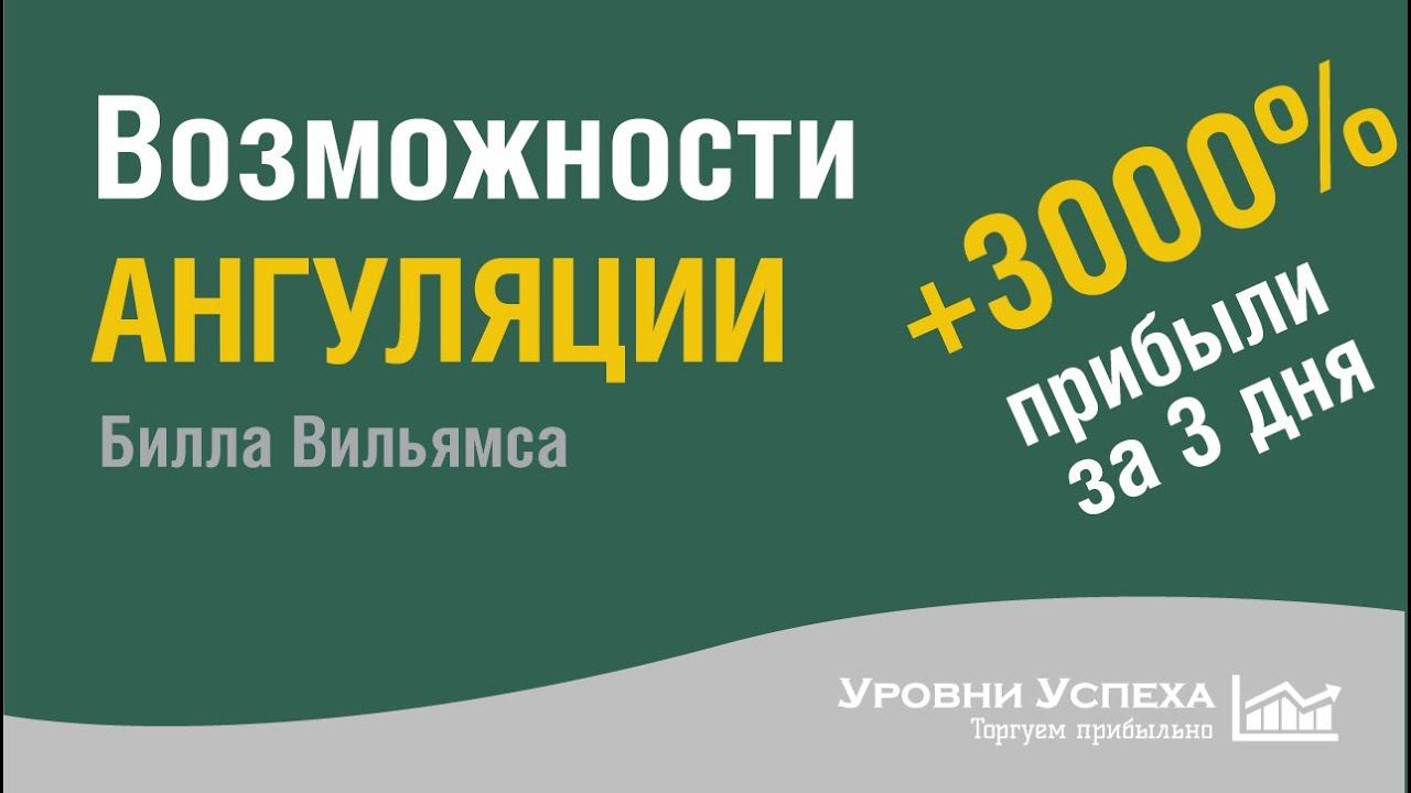 Возможности Ангуляции смотреть онлайн