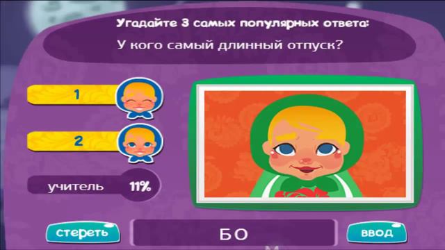 Игра МАТРЕШКА: ответы на уровень 249 | У кого самый длинный отпуск? смотреть онлайн