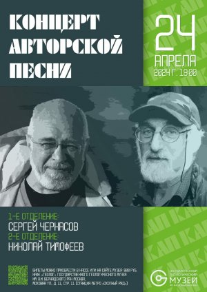 Концерт Сергея Черкасова и Николая Тимофеева в кафе Геолог ГГМ им Вернадского 24.04.2024 1 отделение