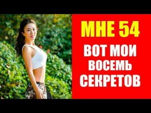 Лю Елин (Лю Йелинь) 54 года. Мотивация для спорта. Секреты молодости и красоты