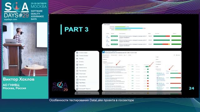Особенности тестирования DataLake проекта в гос. секторе смотреть онлайн