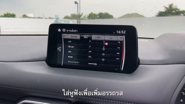 ฟังเครื่องเสียง BOSE ใน Mazda CX-8 กัน смотреть онлайн