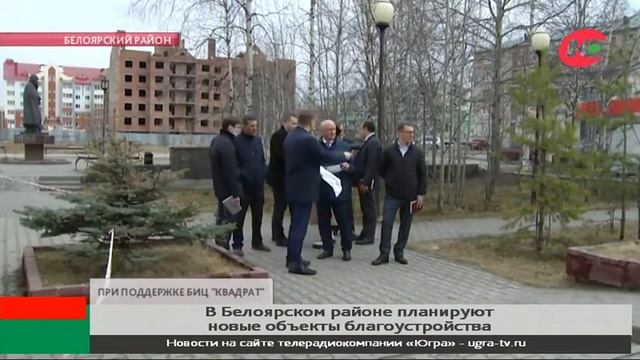 В Белоярском районе благоустроят больше 10 объектов за сезон смотреть онлайн