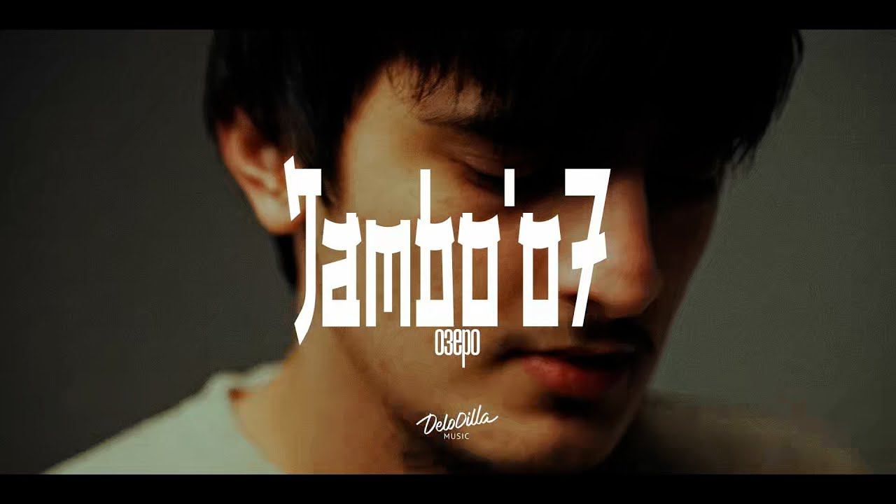 Jambo'o7 - Озеро смотреть онлайн
