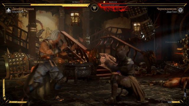 Онлайн бои в лиге - Мортал Комбат 11 / Mortal Kombat 11 смотреть онлайн
