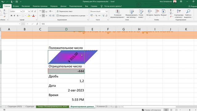 Тема 1.2. Форматирование ячеек и диапазонов. Копирование форматов смотреть онлайн