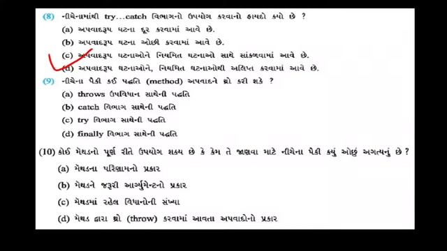 STD 12 COMPUTER CH 10 Java exception handler TEXT MCQ for test смотреть онлайн