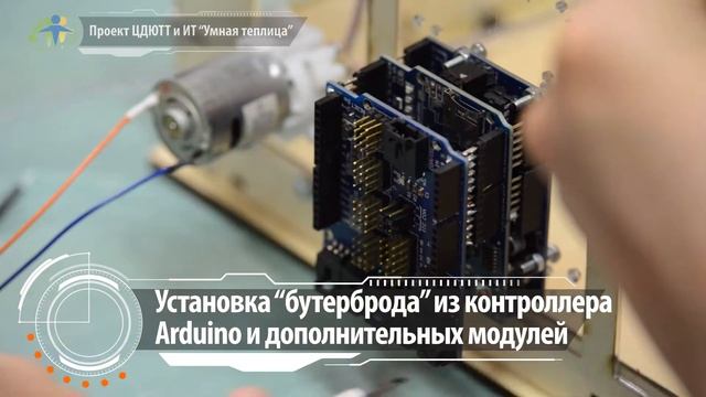 Умная теплица. Задание на JuniorSkills – собрать "Умную теплицу". Пример концепции "Интернет вещей" смотреть онлайн