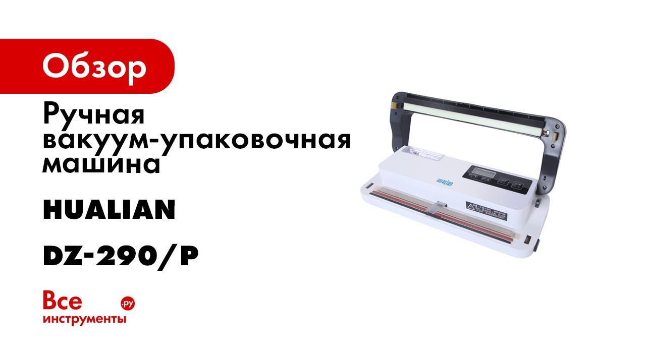 Инструкция по эксплуатации DZ 290P