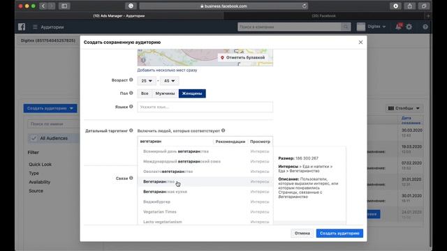 Интересы аудитории в Facebook