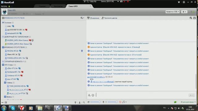 Настройки RaidCall смотреть онлайн