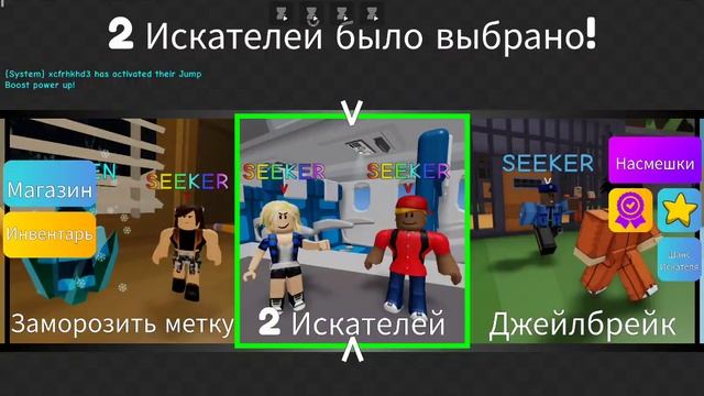 Игра в прятки с усилениями (Roblox) смотреть онлайн