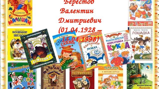 Плеяда детских писателей. Валентин Берестов. смотреть онлайн