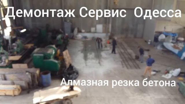 Как сделать место для тяжёлого станка - алмазная резка бетона, железобетон 30 см смотреть онлайн
