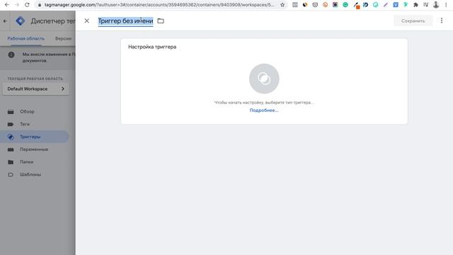 GTM, часть 1 — начинаем работу и ставим базовый код смотреть онлайн