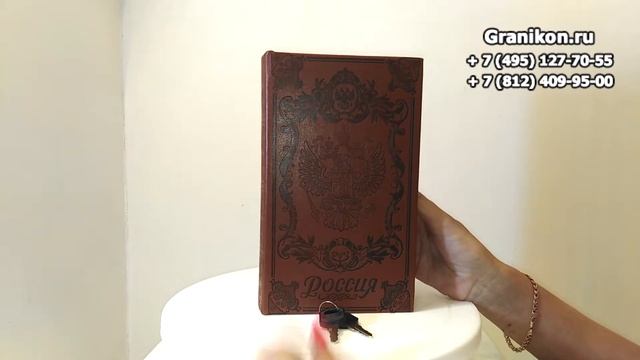 Сейф-книга "Россия" с ключом, кожаный переплет с тиснением смотреть онлайн
