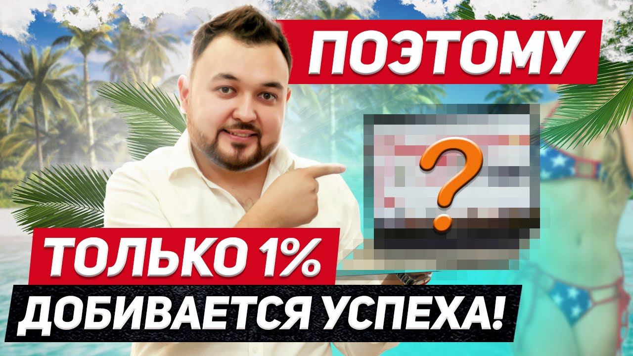 ТОП-3 привычки УСПЕШНЫХ людей. Как стать по-настоящему УСПЕШНЫМ человеком? смотреть онлайн