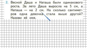Страница 72 Задание 2 – Математика 1 класс (Моро) Часть 2