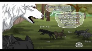 Хранители волков.Глава 10.Часть 2.