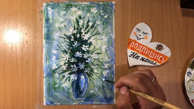 ВАЗА С ЦВЕТАМИ.Как нарисоватьПРОСТО букет акриловыми красками.How to draw a VAZU WITH FLOWERS. смотреть онлайн