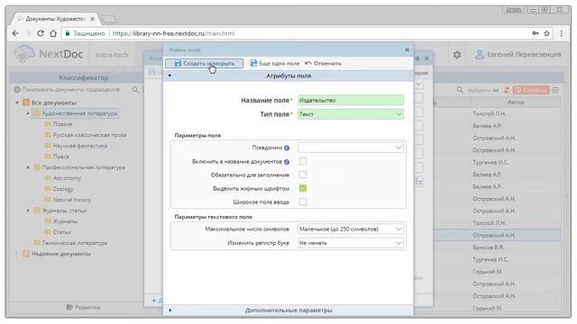 Электронная библиотека организации на платформе NextDoc смотреть онлайн