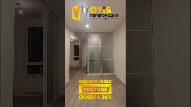 Межкомнатная Перегородка. По заказам +7(905)558-08-82 Работаем в Москве и МО смотреть онлайн