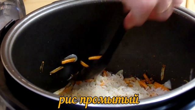 Плов с печенью индейки в мультиварке. смотреть онлайн