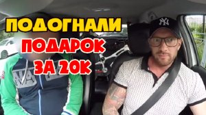 Пассажир сделал подарок таксисту на 20 000 рублей