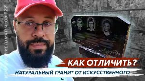 Не покупайте памятник на могилу из пластика или имитация искусственного гранита