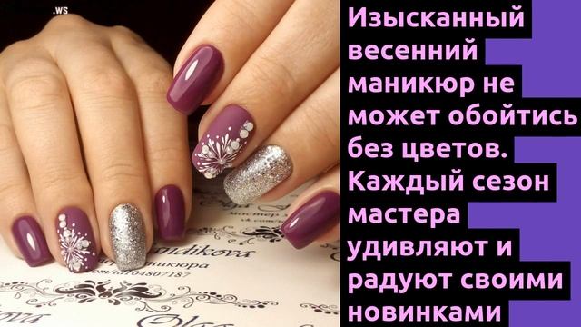 Модные тенденции весеннего маникюра смотреть онлайн