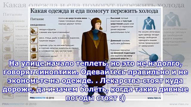 ИНФОГРАФИКА: Как правильно одеваться в мороз смотреть онлайн