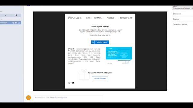 Чатбот для AmoCRM и автоматизация отправки КП смотреть онлайн