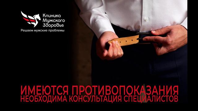 Клиника Мужского Здоровья г. Челябинск (ремень) смотреть онлайн
