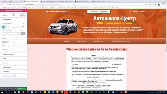112. Создание сайтов в Elementor. Создаем сайт Автошколы. Делаем страницу “Учебно материальная база смотреть онлайн