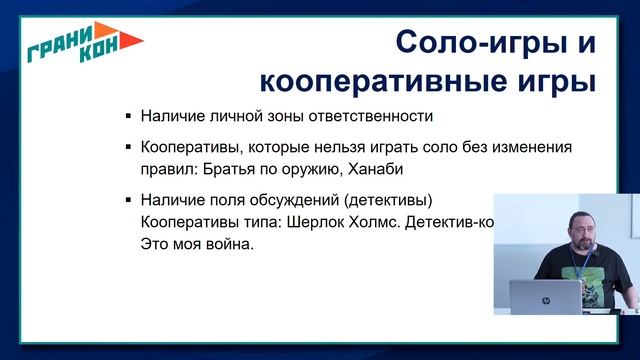 Соло игры и соло режимы. Герман Тихомиров. Лекторий'23 смотреть онлайн