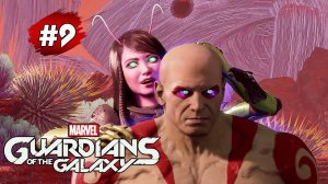 СТРАЖИ ГАЛАКТИКИ ➤Прохождение #9 ➤ Испытание Веры - Marvel's Guardians of the Galaxy