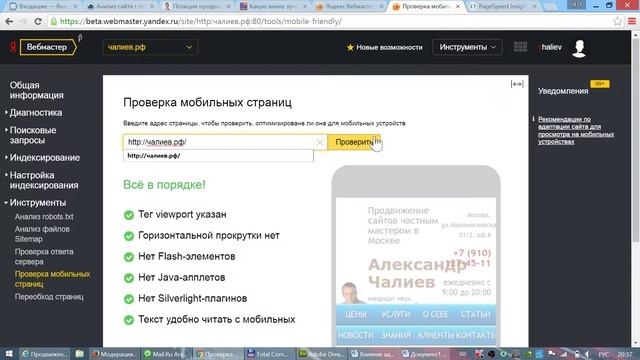Как проверить сайт на адаптивность для мобильных устройств - 3 метода смотреть онлайн