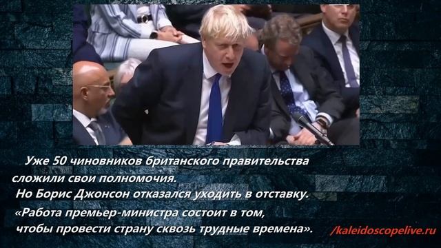 Уже 50 чиновников британского правительства сложили свои полномочия смотреть онлайн